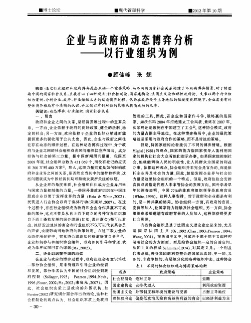 企业与政府的动态博弈分析——以行业组织为例