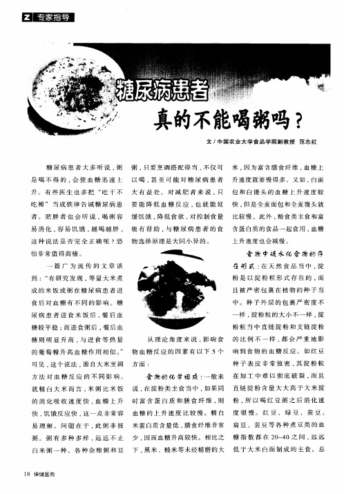 糖尿病患者真的不能喝粥吗?