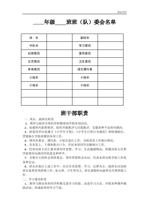 班委会表格及职责说明