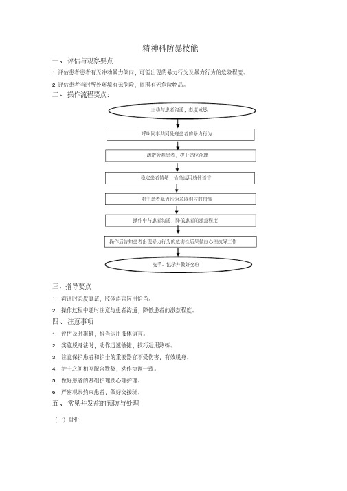 (完整版)32、精神科防暴技能