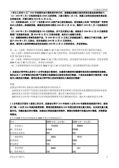 审计案例分析答案