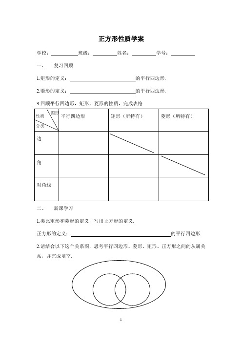 人教版八年级数学正方形的性质学案