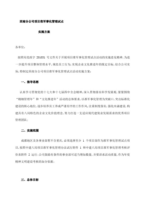 公司准军事化管理方案