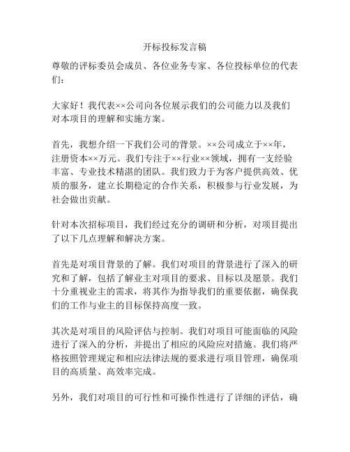 开标投标发言稿