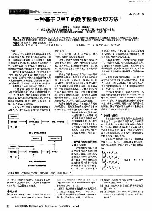 一种基于DWT的数字图像水印方法