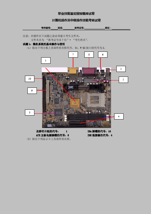 计算机操作员中级技能试卷