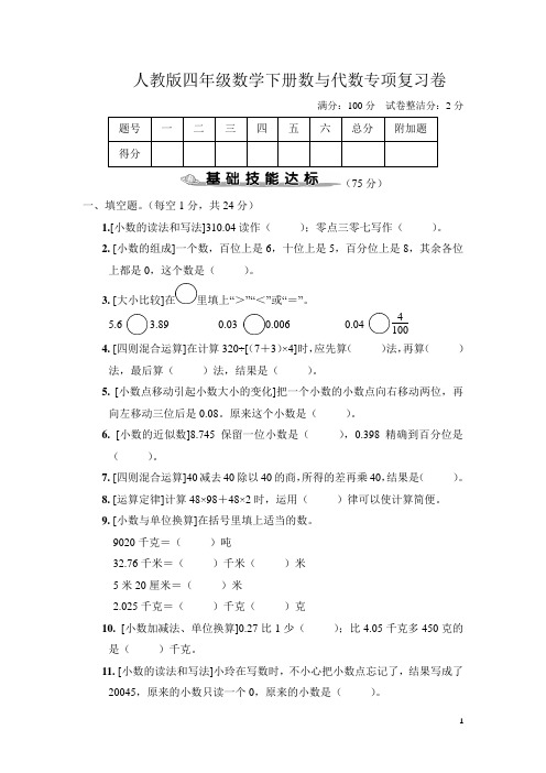 人教版四年级数学下册期末数与代数专项复习卷附答案