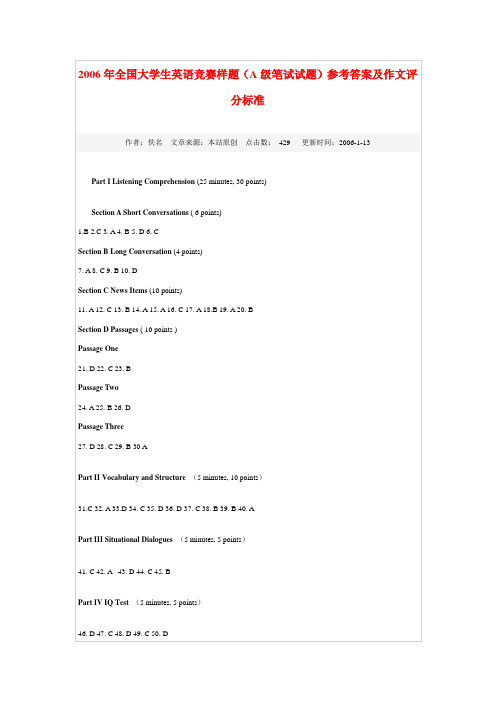 2006年全国大学生英语竞赛决赛试题答案(A级)