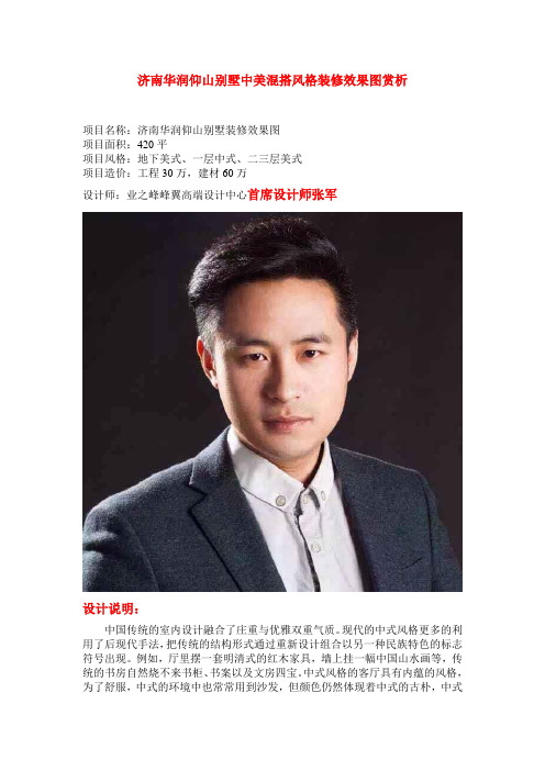 济南华润仰山别墅中美混搭风格装修效果图赏析