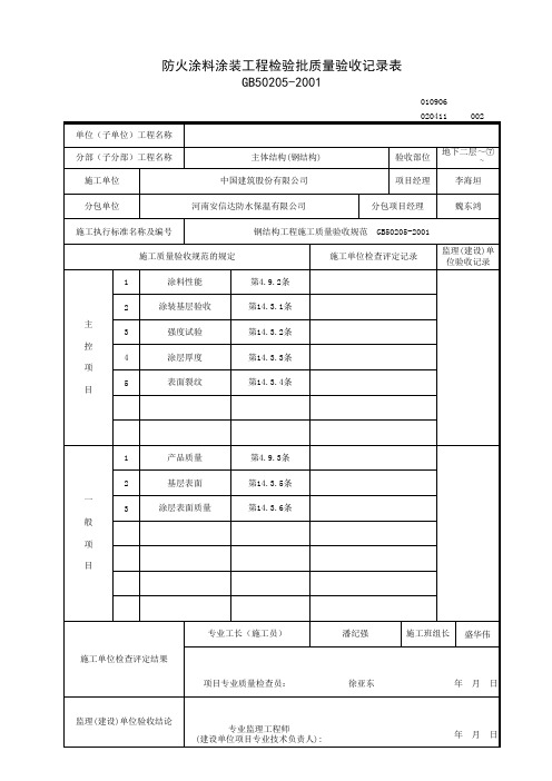 防火涂料工程检验批