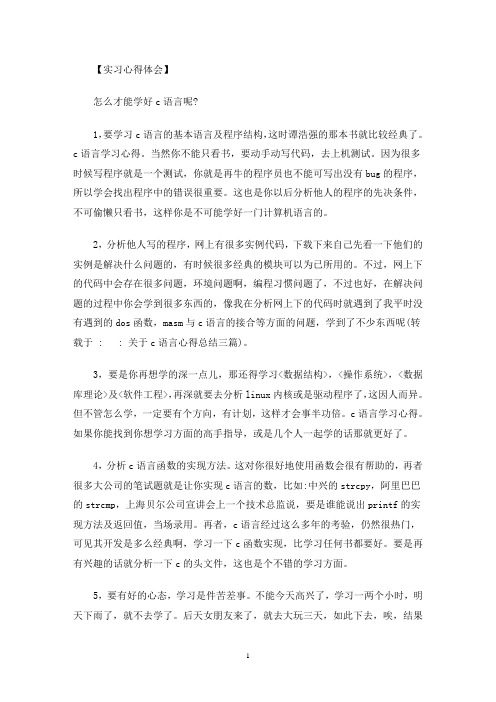 关于c语言心得总结三篇(最新)