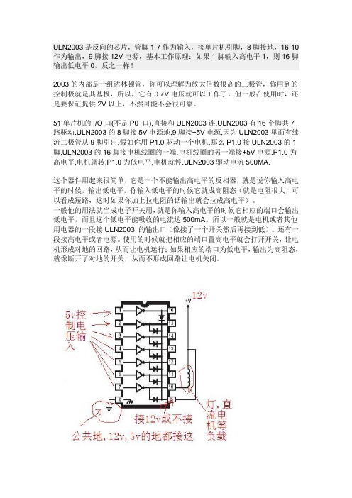 ULN2003资料