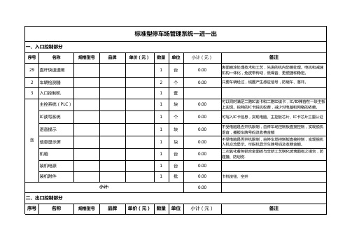 一进一出停车场系统配置清单