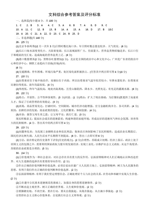 2012年潍坊市高三二模文科综合参考答案及评分标准