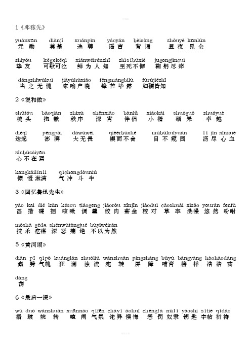 2018最新人教版语文七年级下册生字词(拼音)