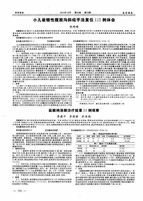 小儿嵌顿性腹股沟斜疝手法复位112例体会