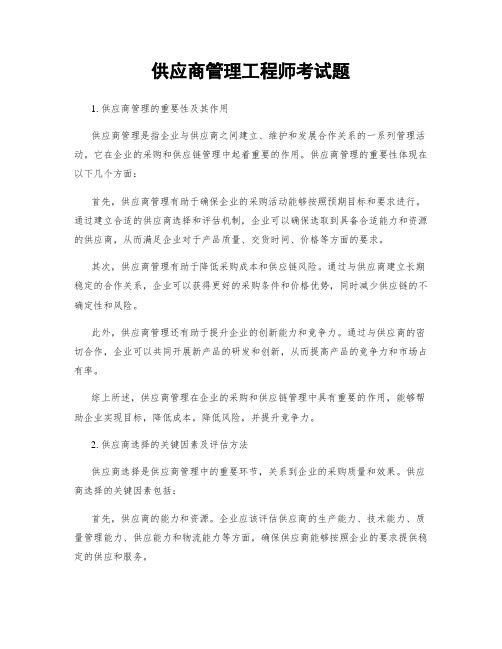 供应商管理工程师考试题