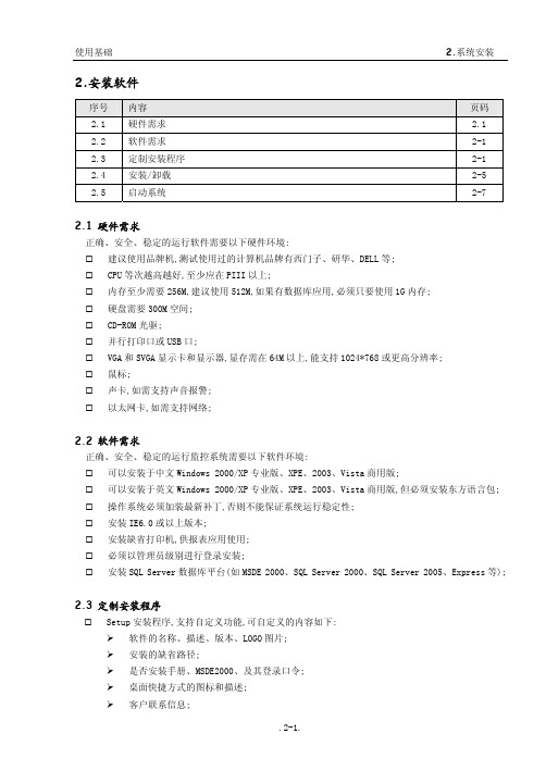 监控系统安装手册说明书