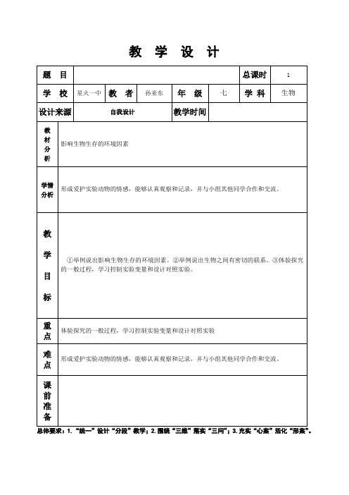 第二章第二节环境对生物的影响