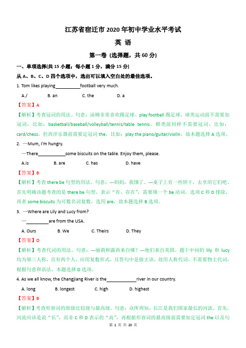 2020年江苏省宿迁市中考英语试卷(解析版)