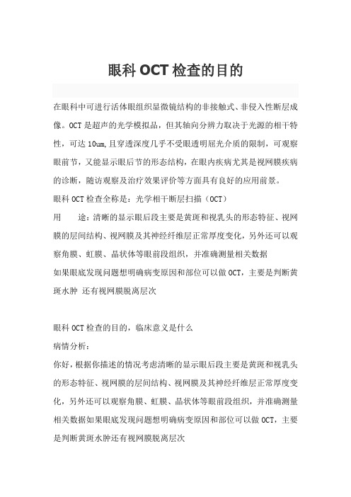 眼科OCT检查的目的