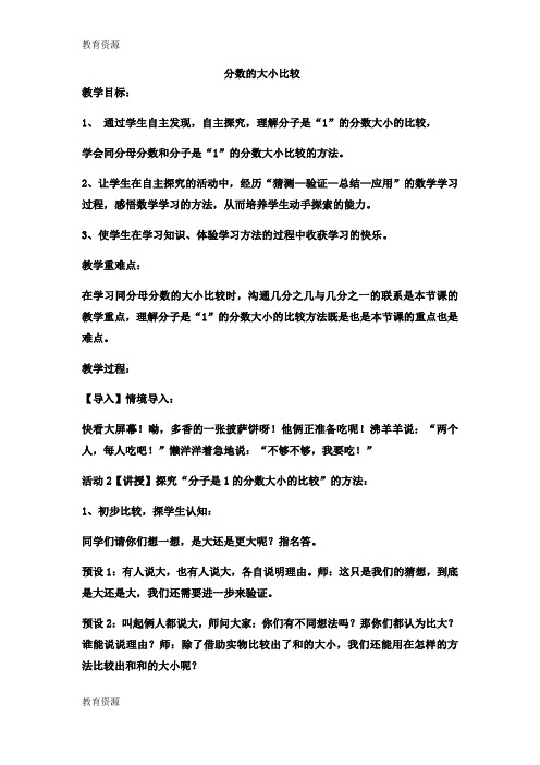 【教育资料】五年级下数学教案分数的大小比较(8)_冀教版学习精品