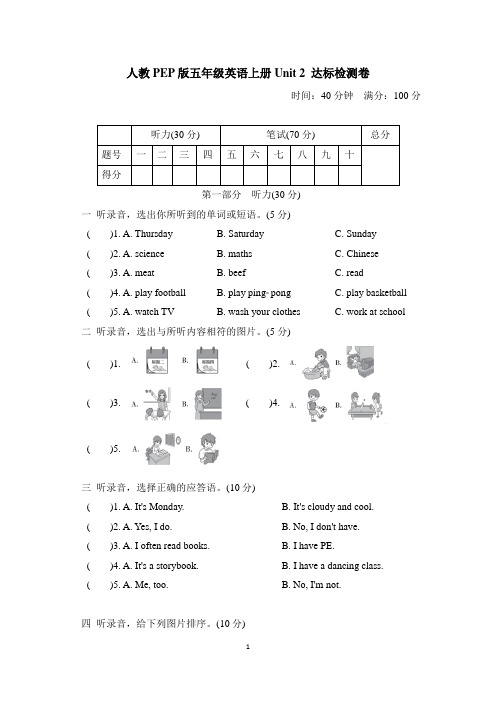 人教PEP版五年级英语上册Unit 2达标测试卷附答案