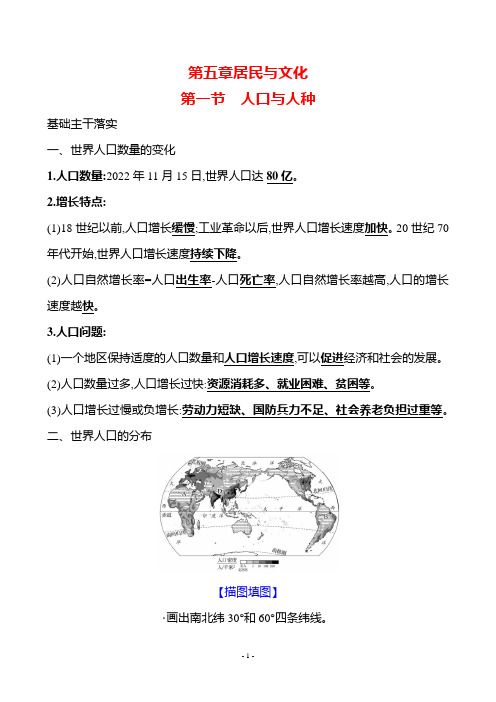 地理人教版7年级上(2024)第五章 第一节 人口与人种-教案