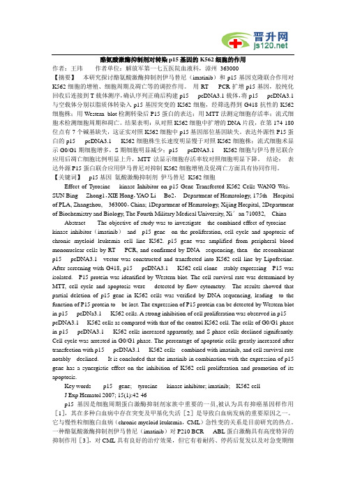 白血病Ly+AML型和My+ALL型预后因素的临床研究 (35)