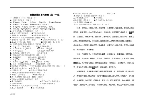 语文人教版高中必修4必修四第四单元文言文检测卷