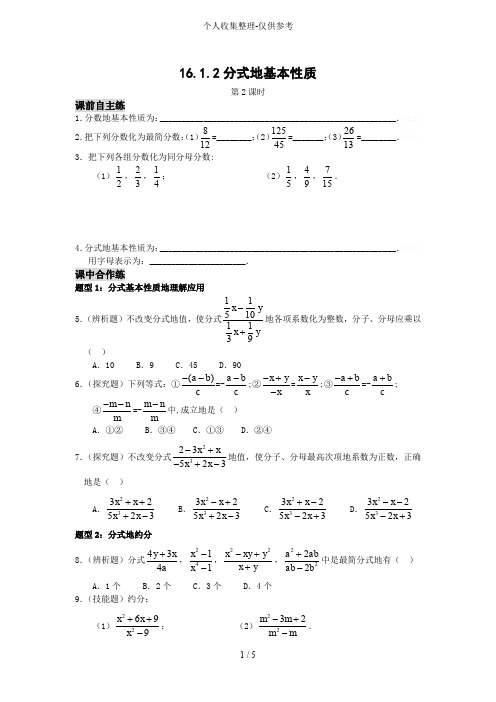 分式的基本性质练习(含标准答案)