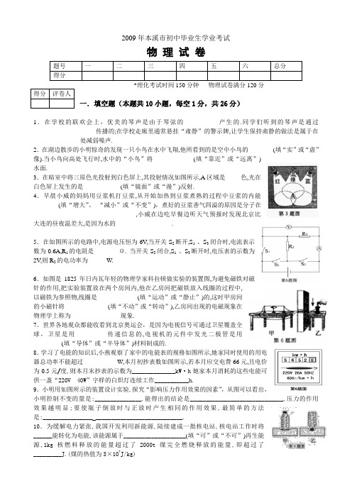 辽宁本溪市初中毕业生学业考试