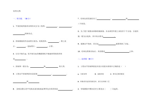 控制测量试题