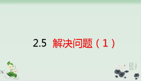 人教版小学数学20以内的退位减法PPT课件1