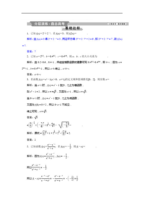 2019届高考数学(文科)江苏版1轮复习：第2章 基本初等函数、导数的应用 6 第6讲分层演练直击高考含解析