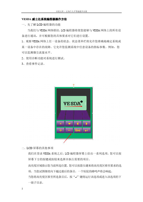 VESDA威士达系统编程器操作方法