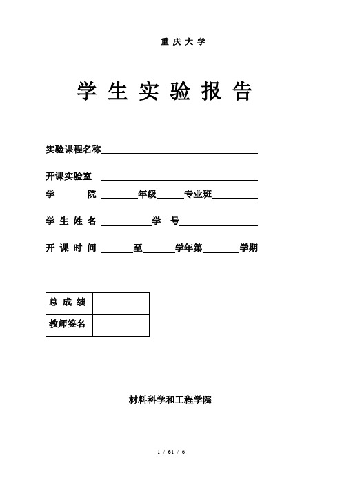 重庆大学实验报告格式