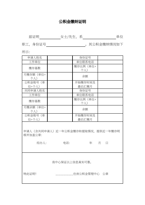 事业单位公积金缴纳证明