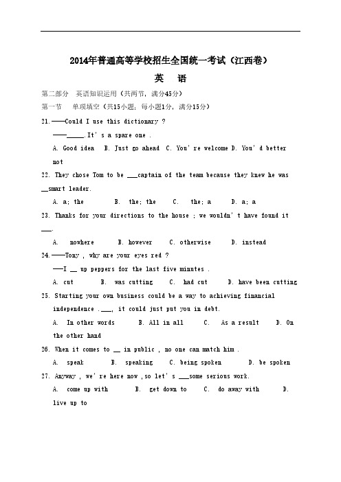 2014年全国高考英语试题及答案-江西卷