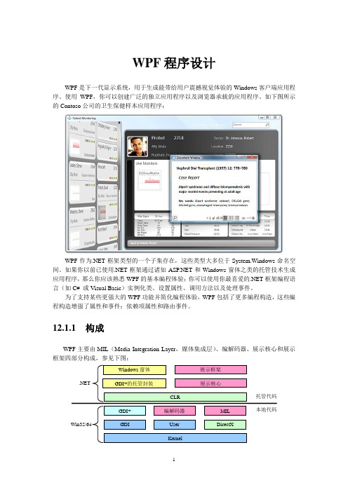 wpf程序设计9详解