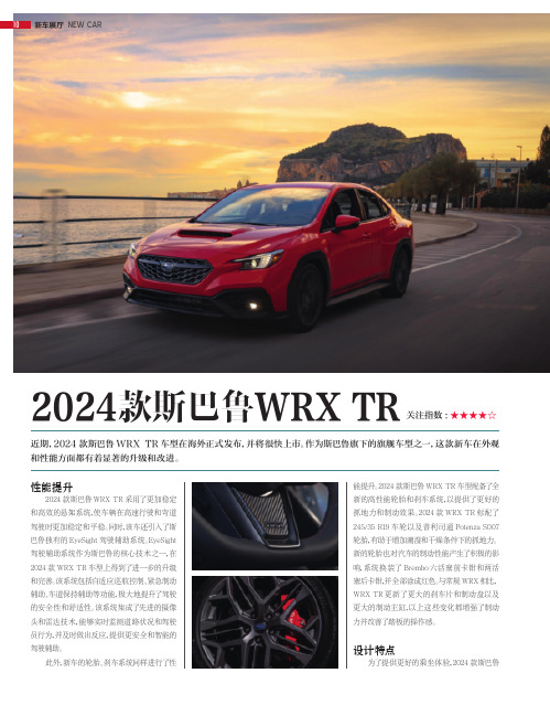 2024款斯巴鲁WRX_TR