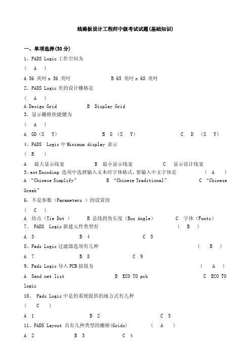 线路板设计工程师考试题