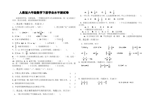 人教版六年级数学下册学业水平测试卷(附：试卷命题意图、参考答案及评分标准)