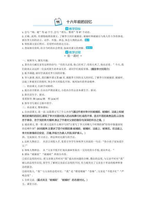 2019-2020部编(统编)版六年级语文下册《十六年前的回忆》教案