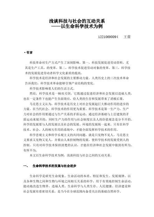 浅谈科学与社会的互动关系