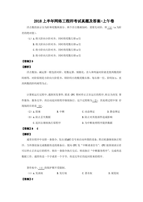 2018上半年网络工程师考试真题及答案-上午卷