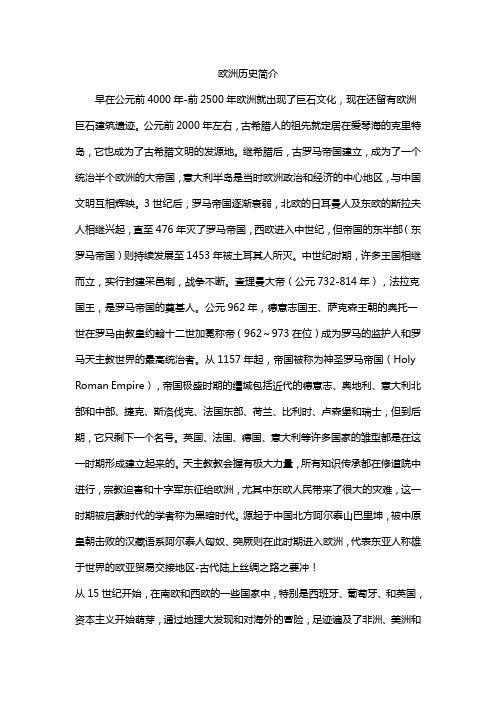 欧洲历史简介