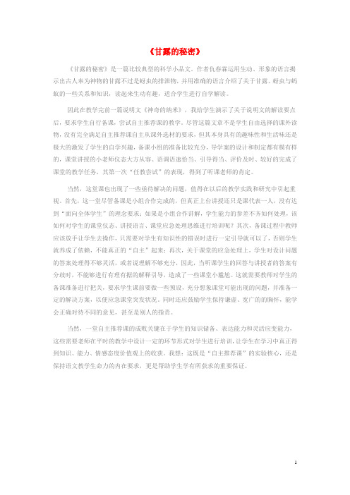 甘露的秘密