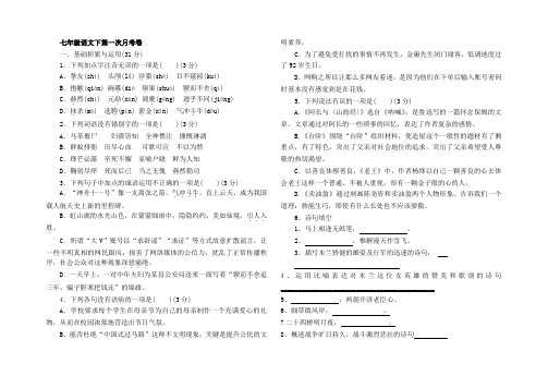 2017七年级语文下第一次月考卷