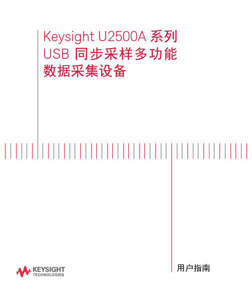 USB 同步采样多功能数据采集设备 (U2500A)